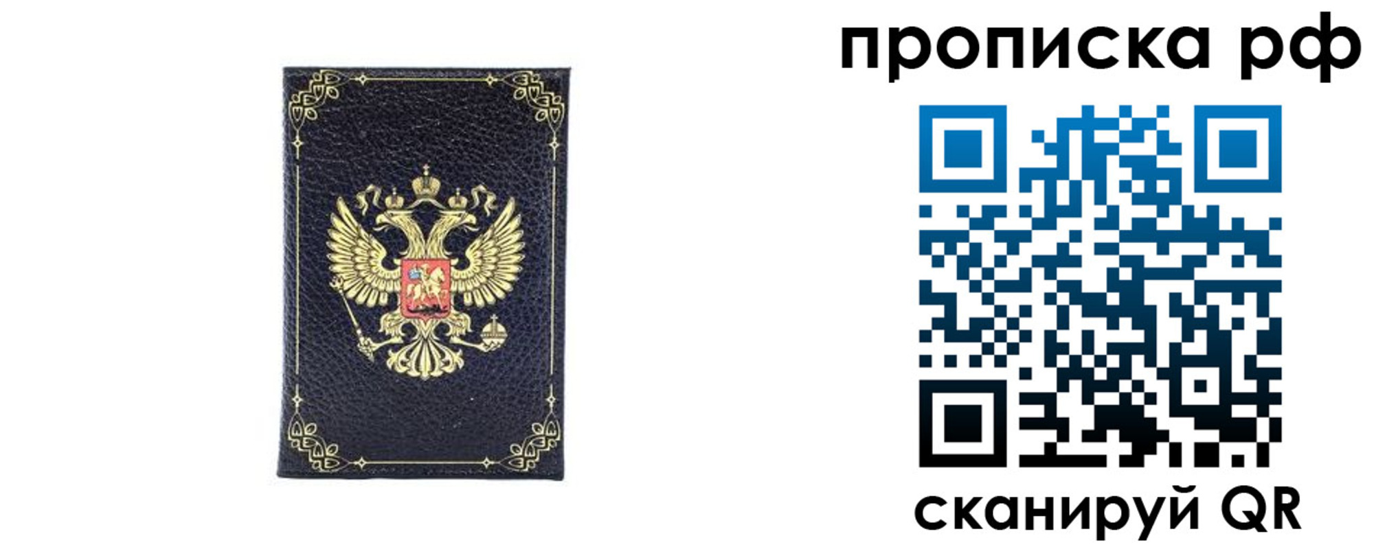прописка для школы в Одинцово